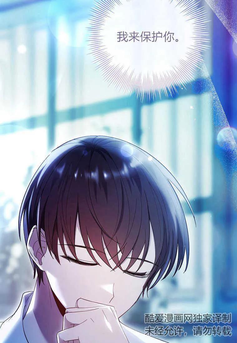 男主大人，我尊重你的取向 - 第53话 - 第95张图