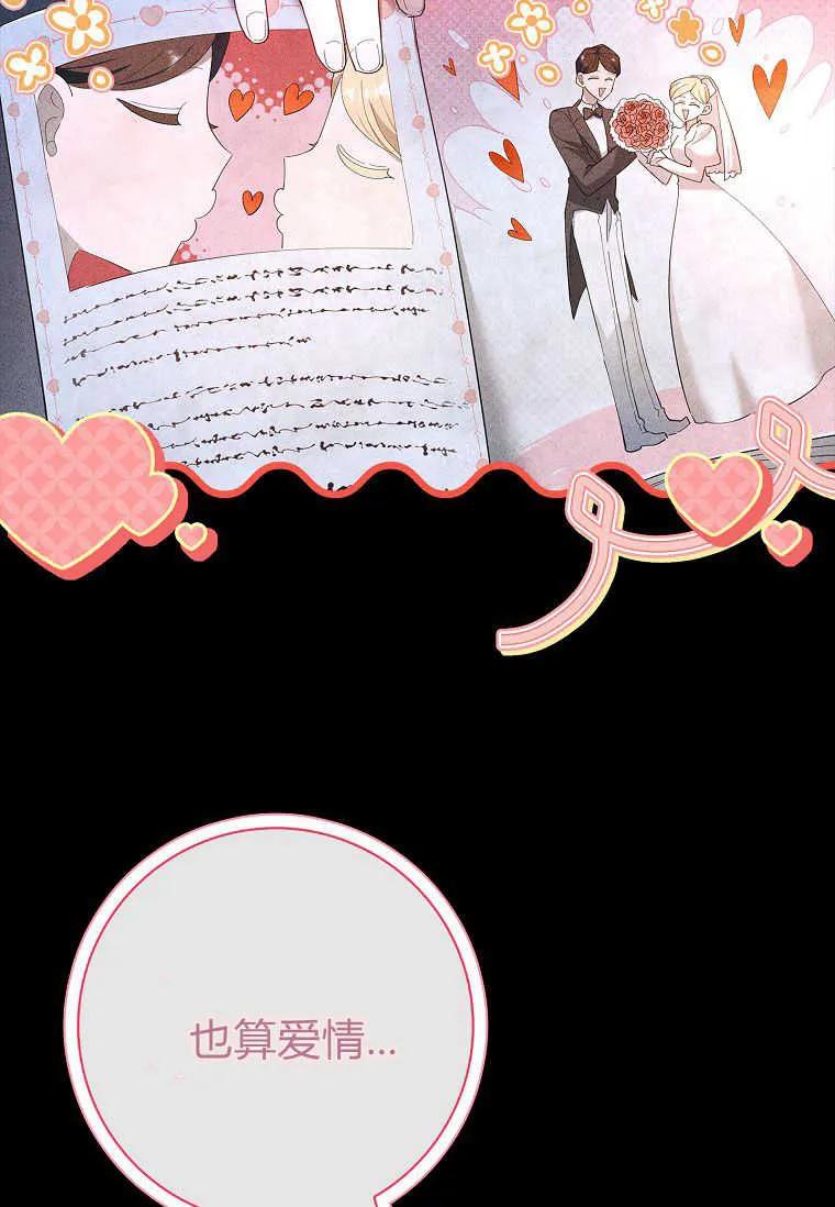 男主大人，我尊重你的取向 - 第53话 - 第68张图