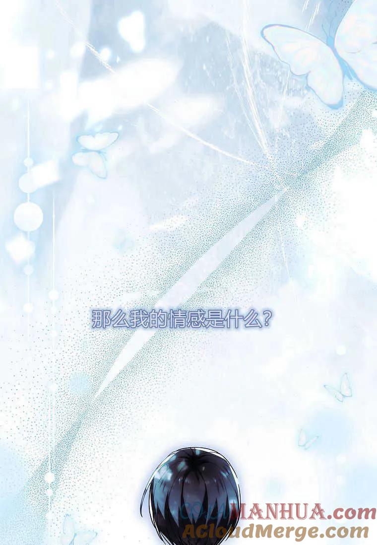 男主大人，我尊重你的取向 - 第53话 - 第73张图