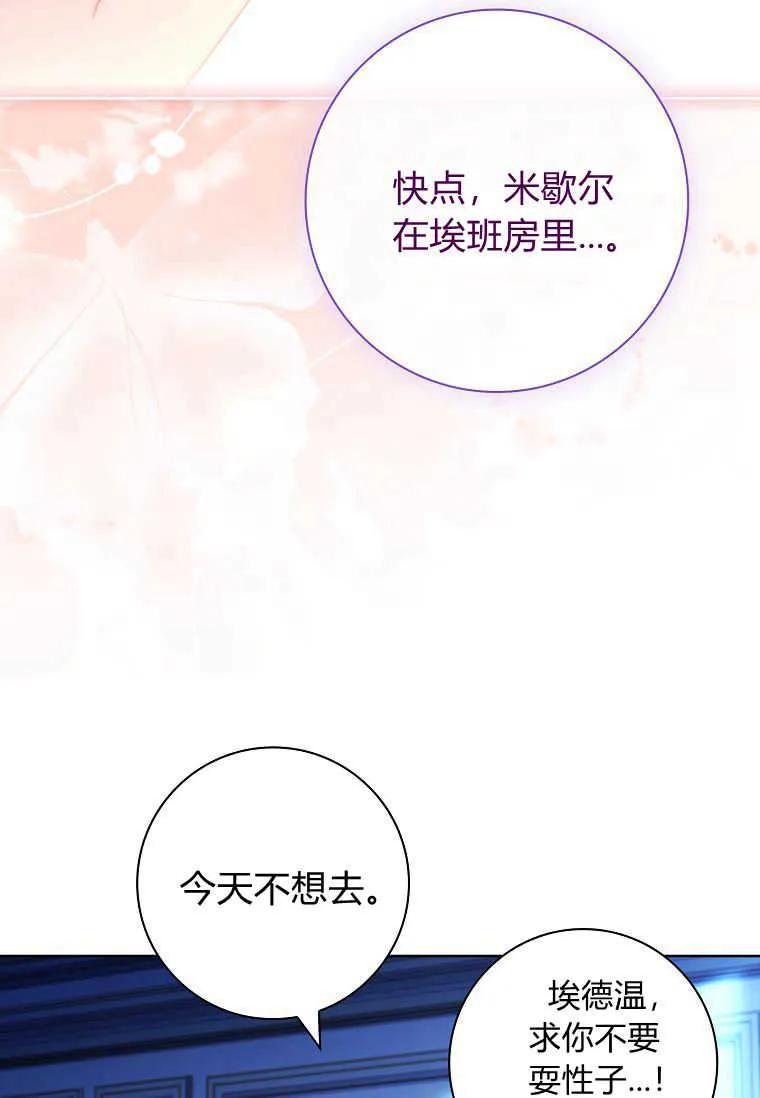 男主大人，我尊重你的取向 - 第53话 - 第30张图