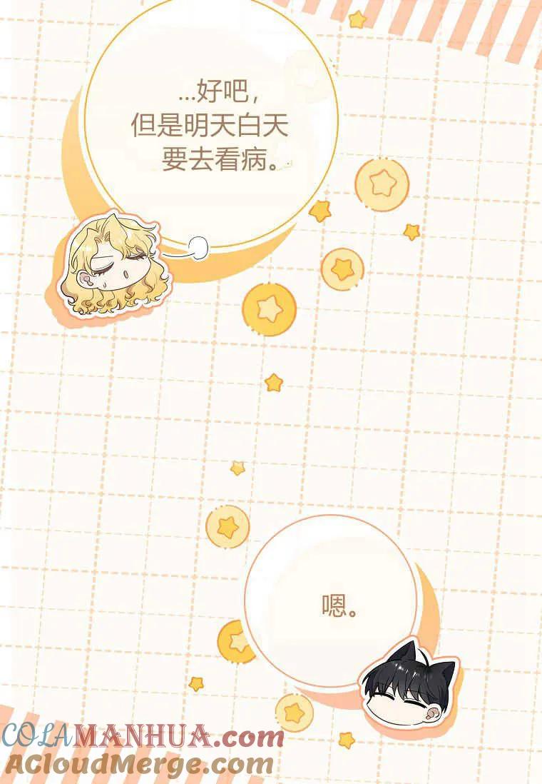 男主大人，我尊重你的取向 - 第53话 - 第37张图