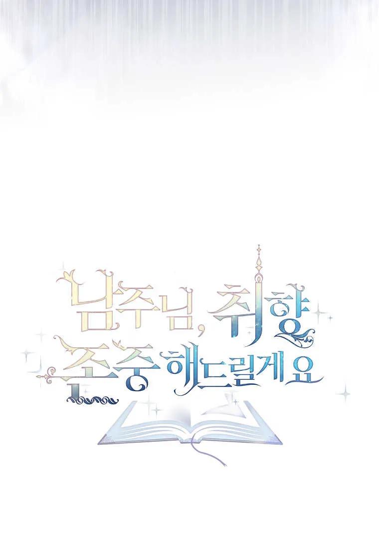 男主大人，我尊重你的取向 - 第53话 - 第135张图