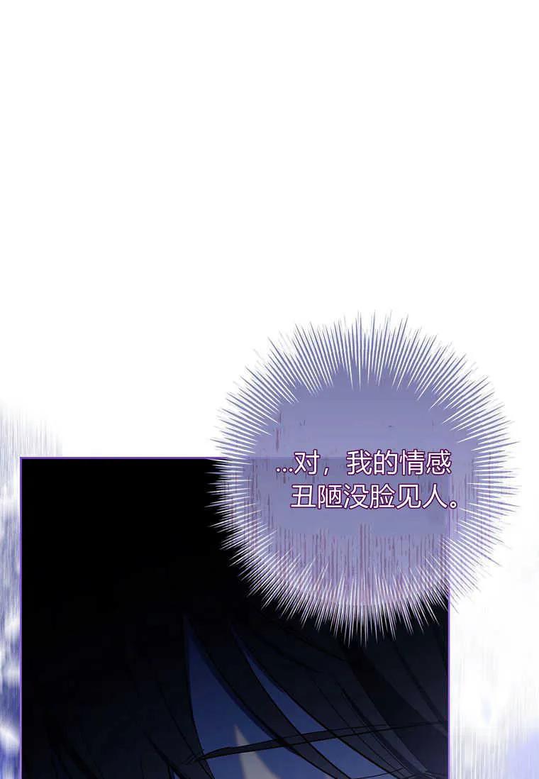 男主大人，我尊重你的取向 - 第53话 - 第91张图