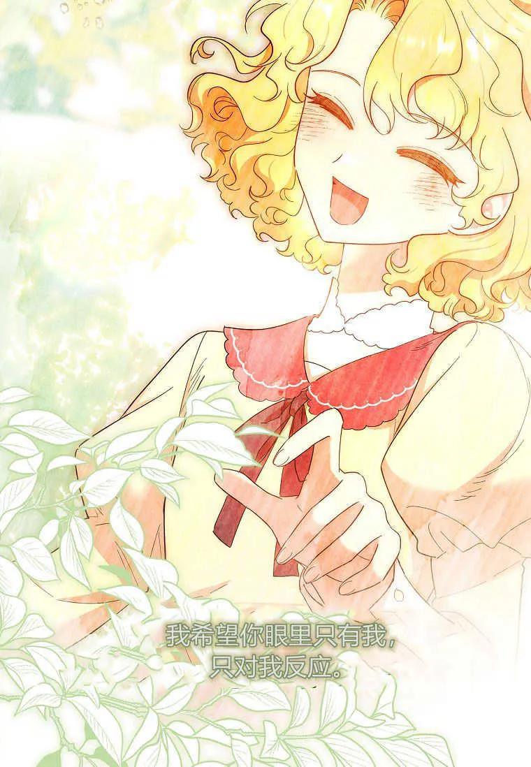 男主大人，我尊重你的取向 - 第53话 - 第75张图