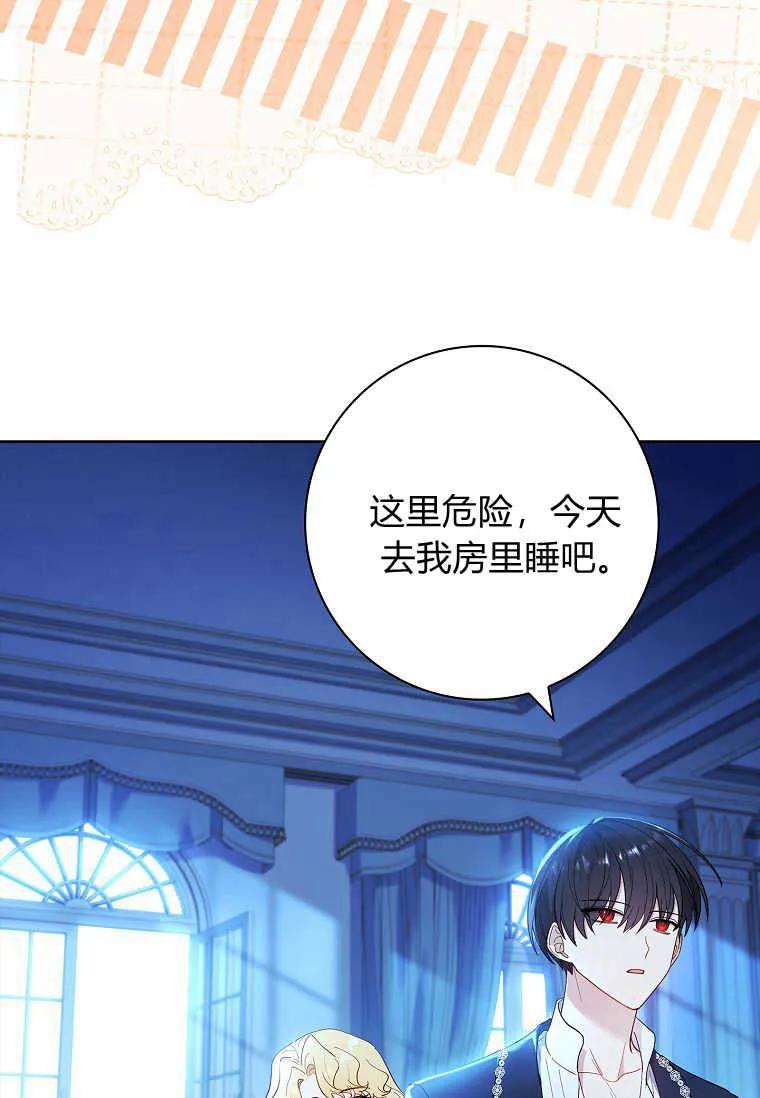 男主大人，我尊重你的取向 - 第53话 - 第38张图