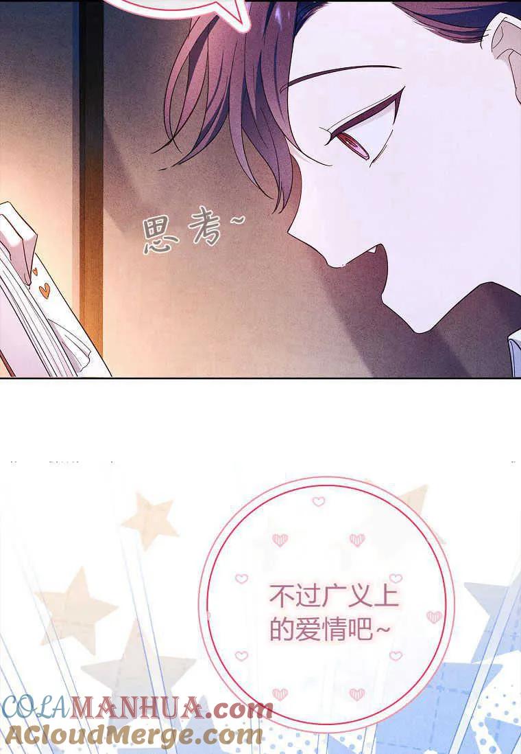 男主大人，我尊重你的取向 - 第53话 - 第69张图