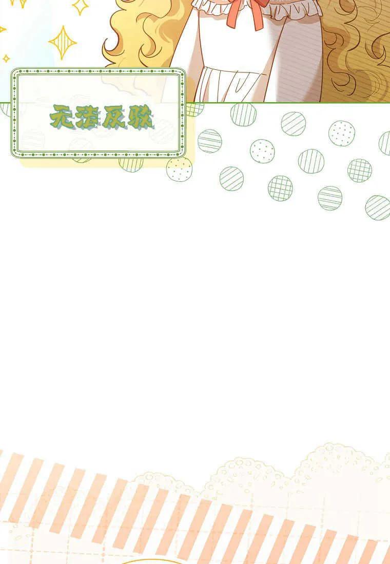 男主大人，我尊重你的取向 - 第53话 - 第36张图