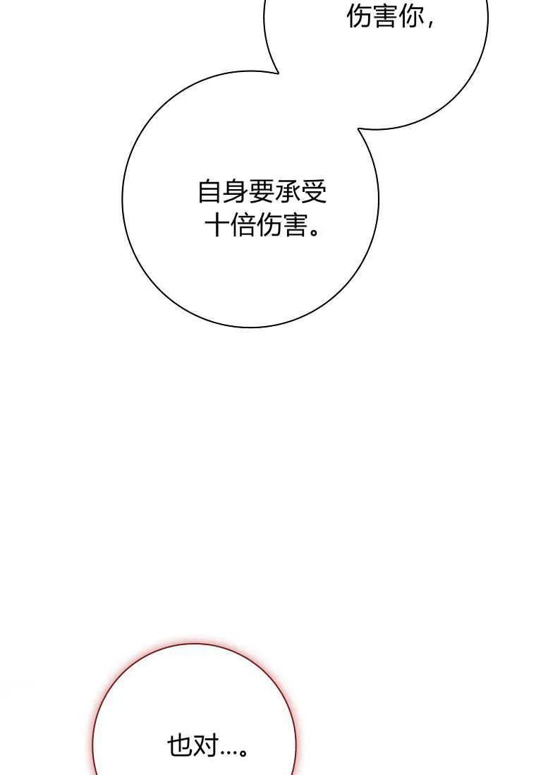 男主大人，我尊重你的取向 - 第53话 - 第122张图