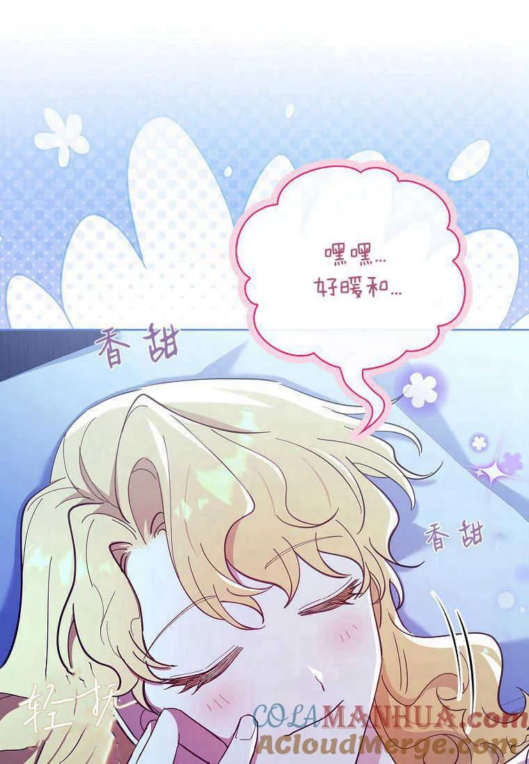 男主大人，我尊重你的取向 - 第53话 - 第93张图