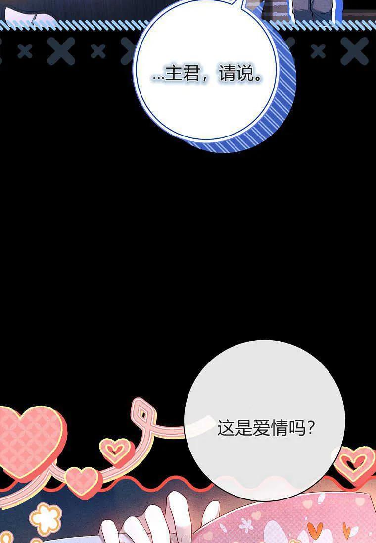 男主大人，我尊重你的取向 - 第53话 - 第67张图