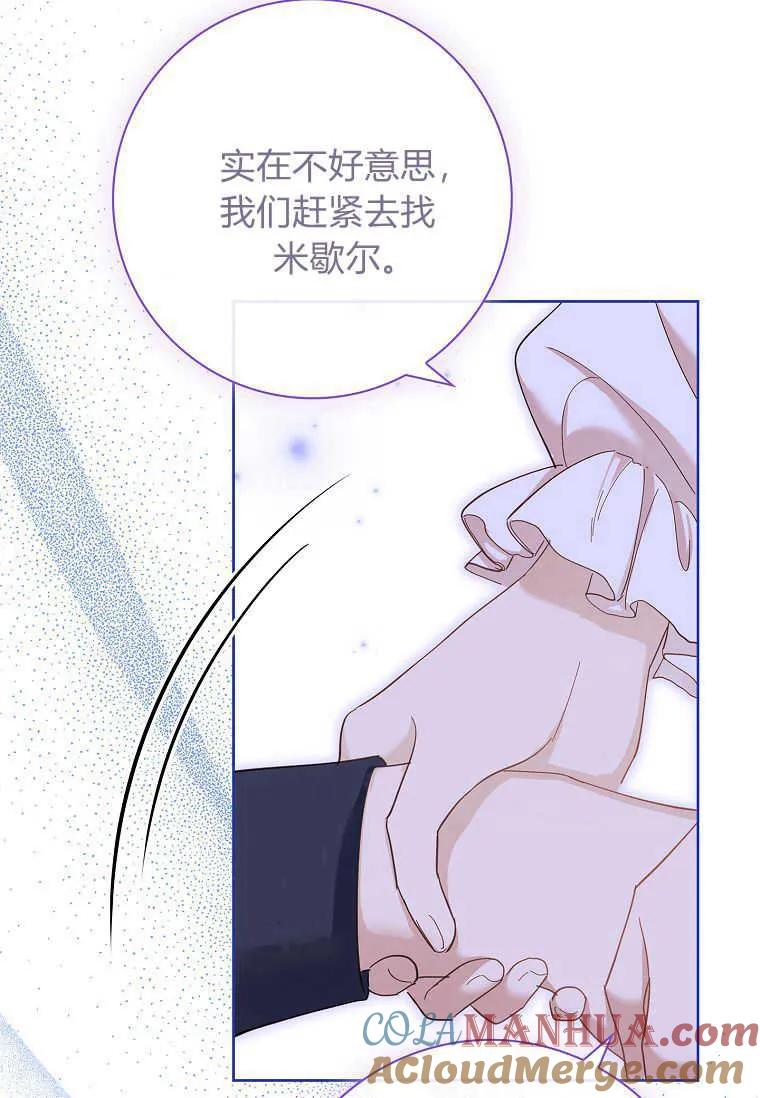 男主大人，我尊重你的取向 - 第53话 - 第25张图