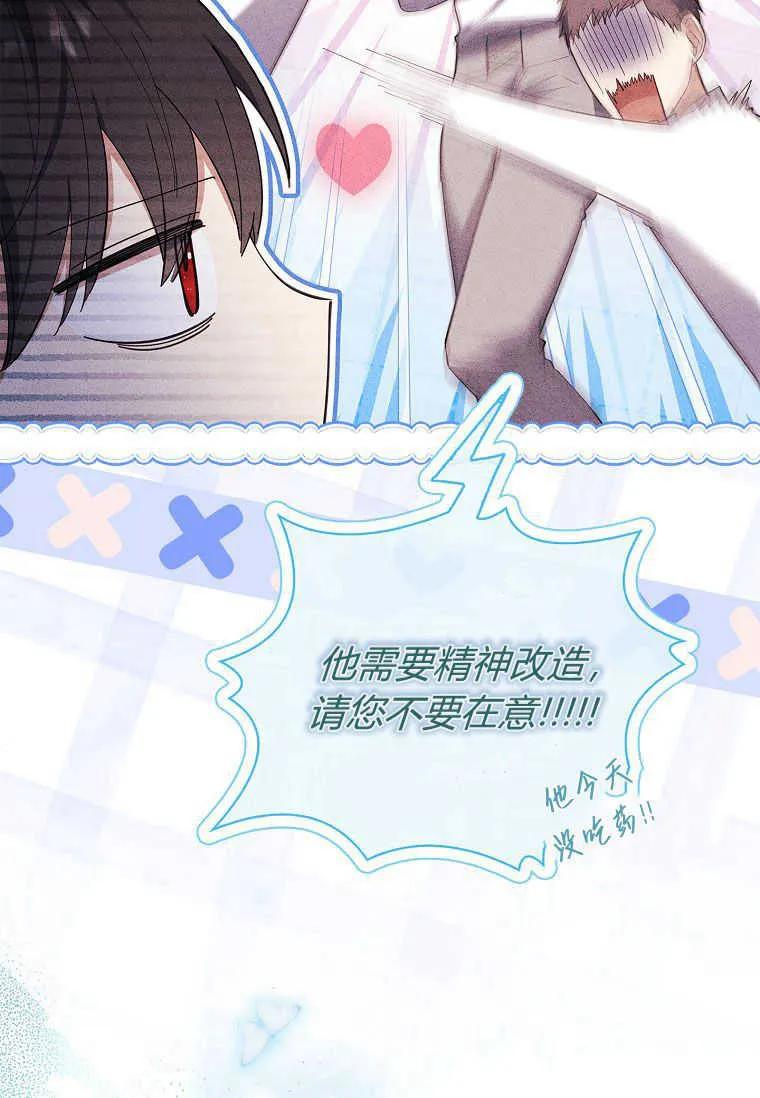 男主大人，我尊重你的取向 - 第53话 - 第71张图