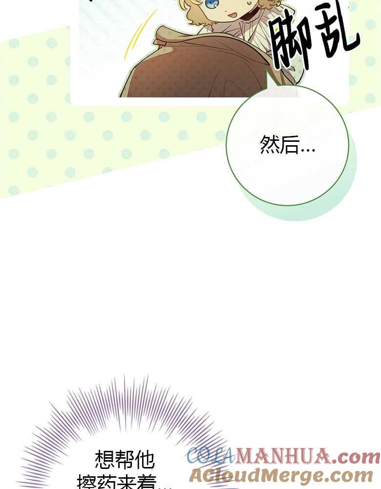 男主大人，我尊重你的取向 - 第05话 - 第105张图