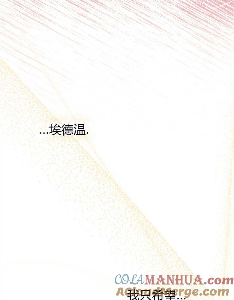 男主大人，我尊重你的取向 - 第05话 - 第81张图