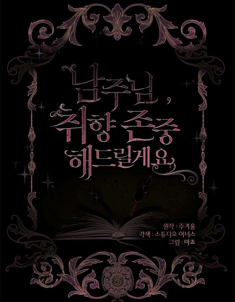 男主大人，我尊重你的取向 - 第05话 - 第10张图