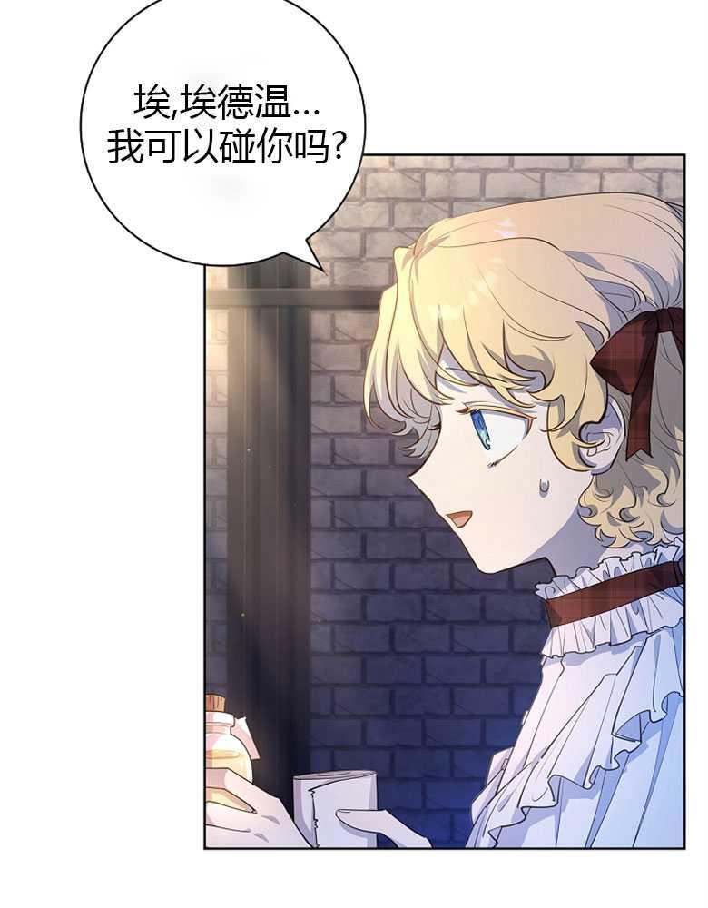 男主大人，我尊重你的取向 - 第05话 - 第107张图