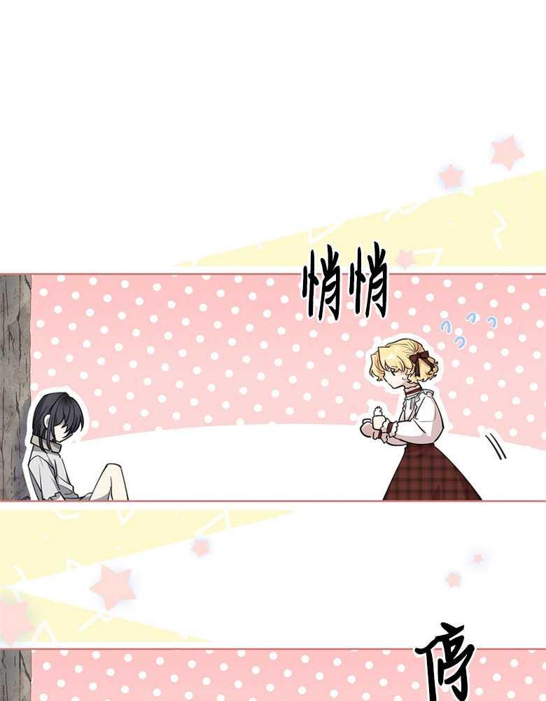 男主大人，我尊重你的取向 - 第05话 - 第110张图