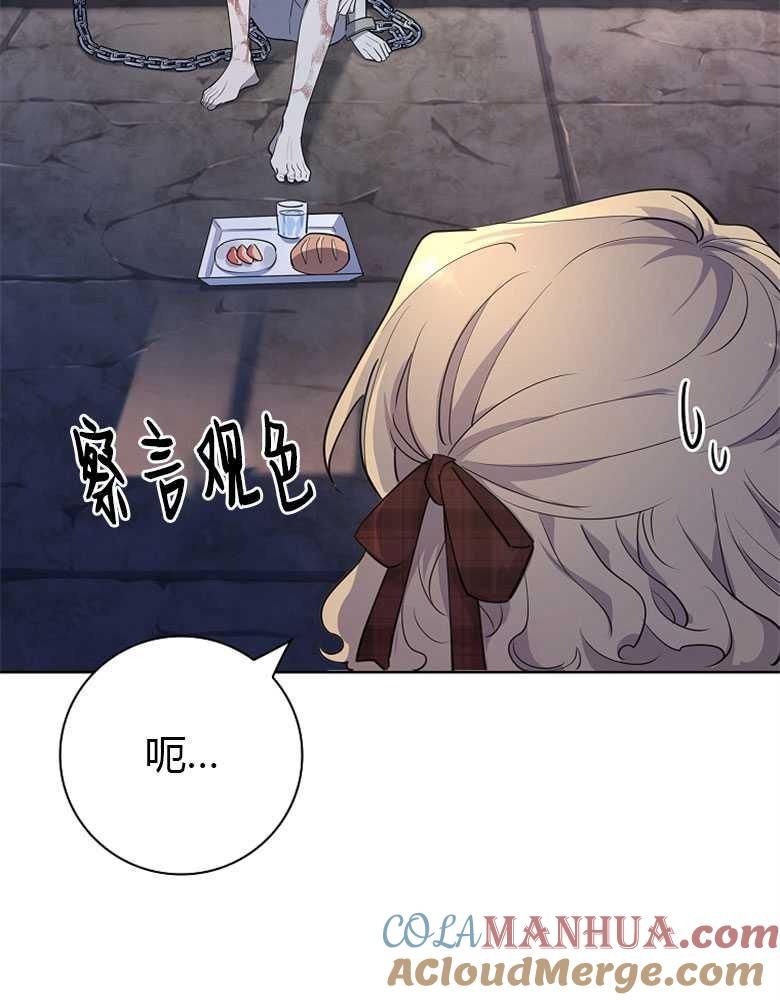 男主大人，我尊重你的取向 - 第05话 - 第109张图