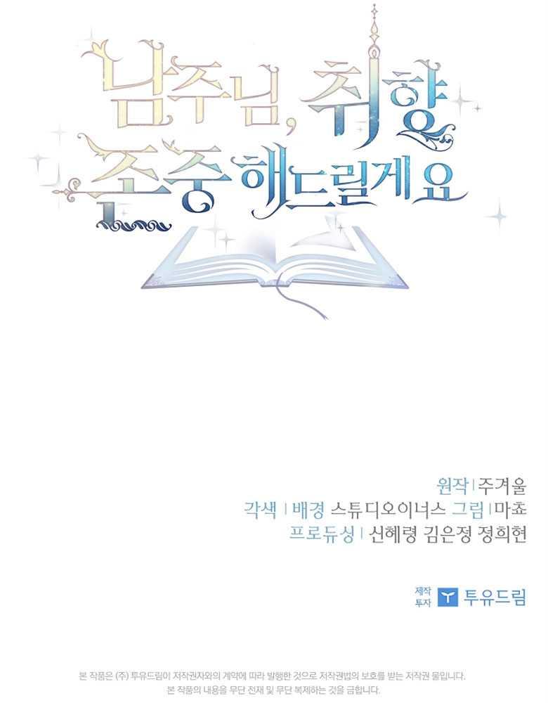 男主大人，我尊重你的取向 - 第05话 - 第160张图