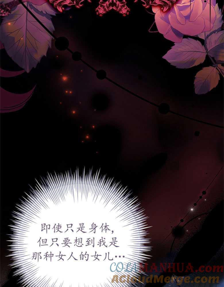 男主大人，我尊重你的取向 - 第06话 - 第113张图