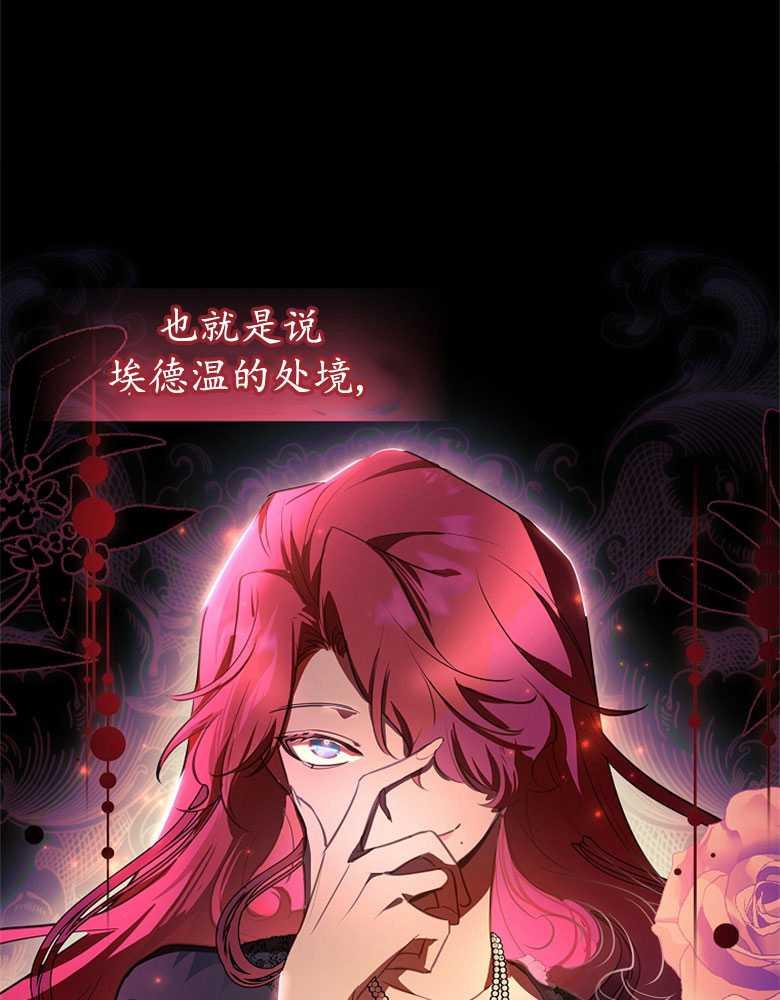 男主大人，我尊重你的取向 - 第06话 - 第111张图