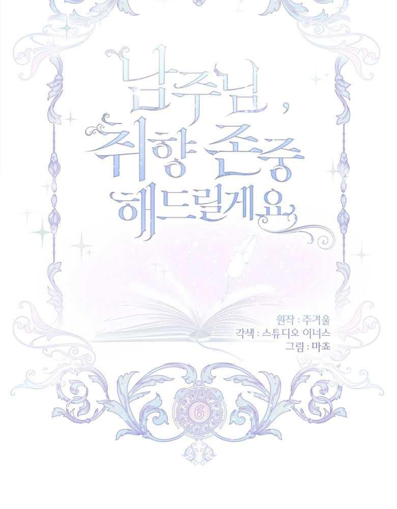 男主大人，我尊重你的取向 - 第06话 - 第16张图