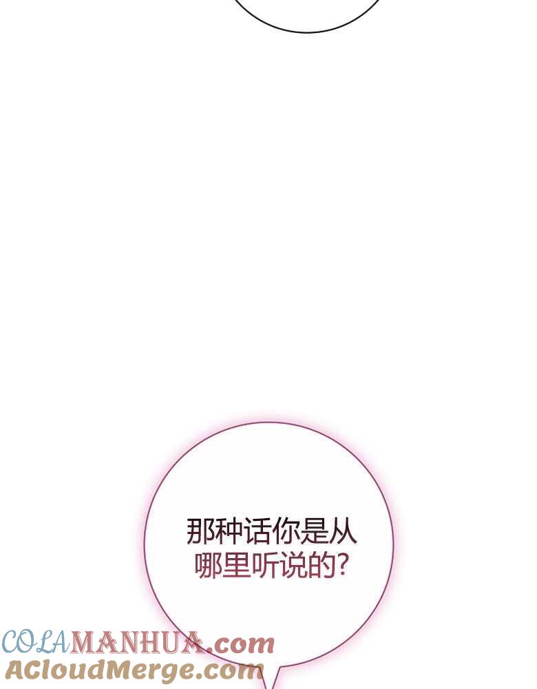 男主大人，我尊重你的取向 - 第06话 - 第77张图