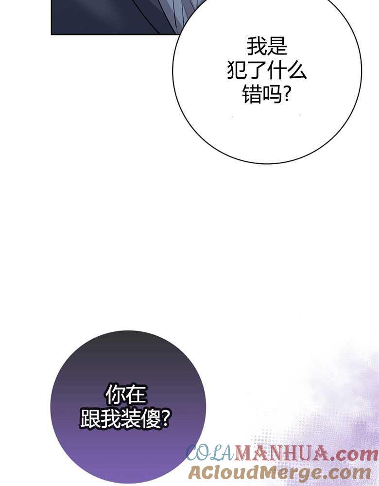 男主大人，我尊重你的取向 - 第06话 - 第29张图