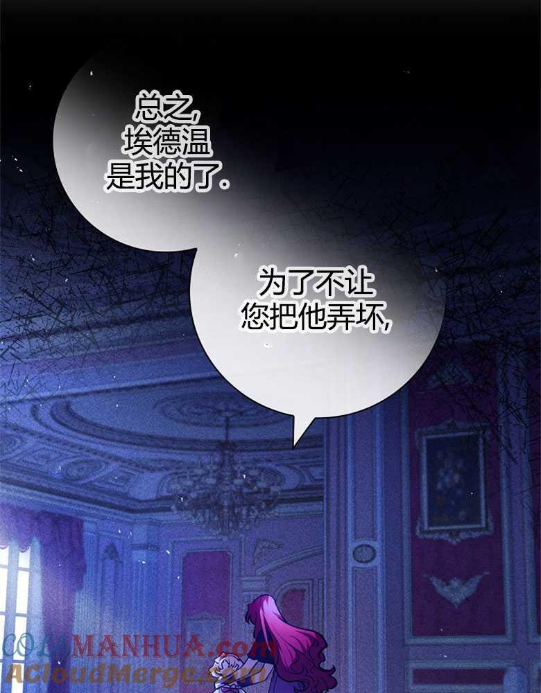 男主大人，我尊重你的取向 - 第06话 - 第81张图