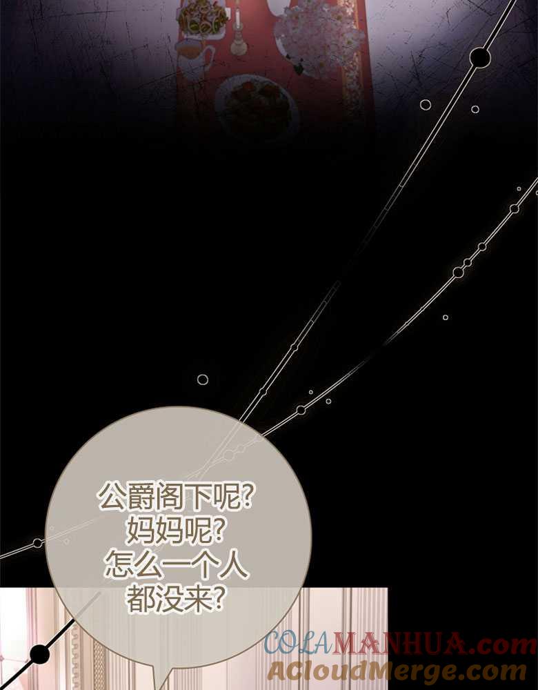 男主大人，我尊重你的取向 - 第06话 - 第121张图