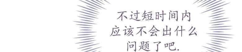 男主大人，我尊重你的取向 - 第06话 - 第115张图