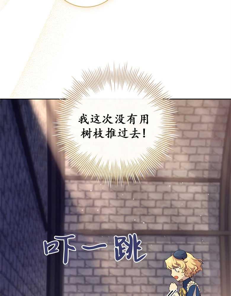 男主大人，我尊重你的取向 - 第07话 - 第110张图