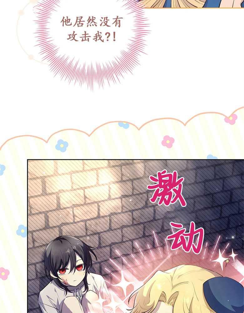 男主大人，我尊重你的取向 - 第07话 - 第114张图