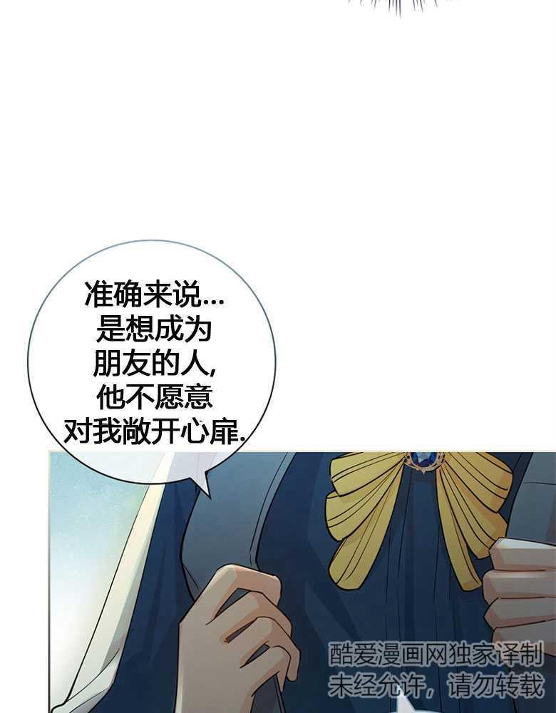 男主大人，我尊重你的取向 - 第07话 - 第43张图