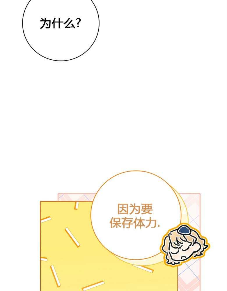 男主大人，我尊重你的取向 - 第07话 - 第70张图