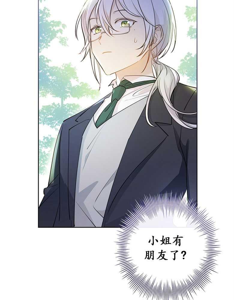 男主大人，我尊重你的取向 - 第07话 - 第42张图