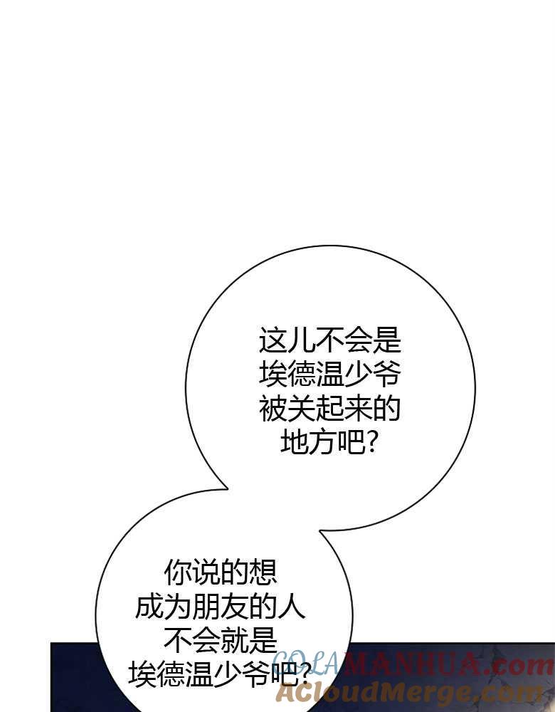 男主大人，我尊重你的取向 - 第07话 - 第61张图