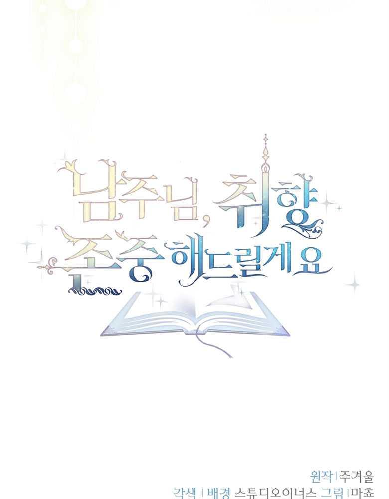 男主大人，我尊重你的取向 - 第07话 - 第123张图