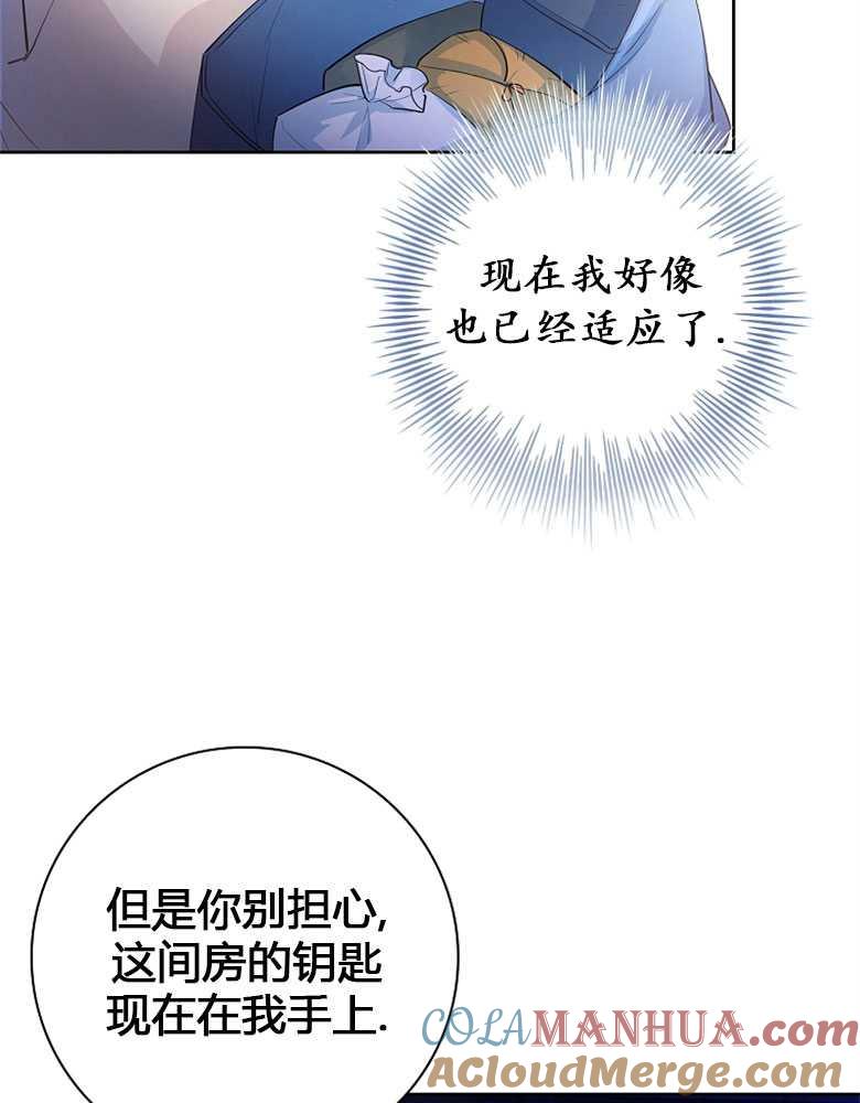 男主大人，我尊重你的取向 - 第07话 - 第81张图