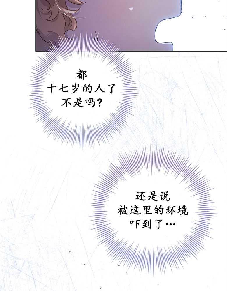 男主大人，我尊重你的取向 - 第07话 - 第91张图