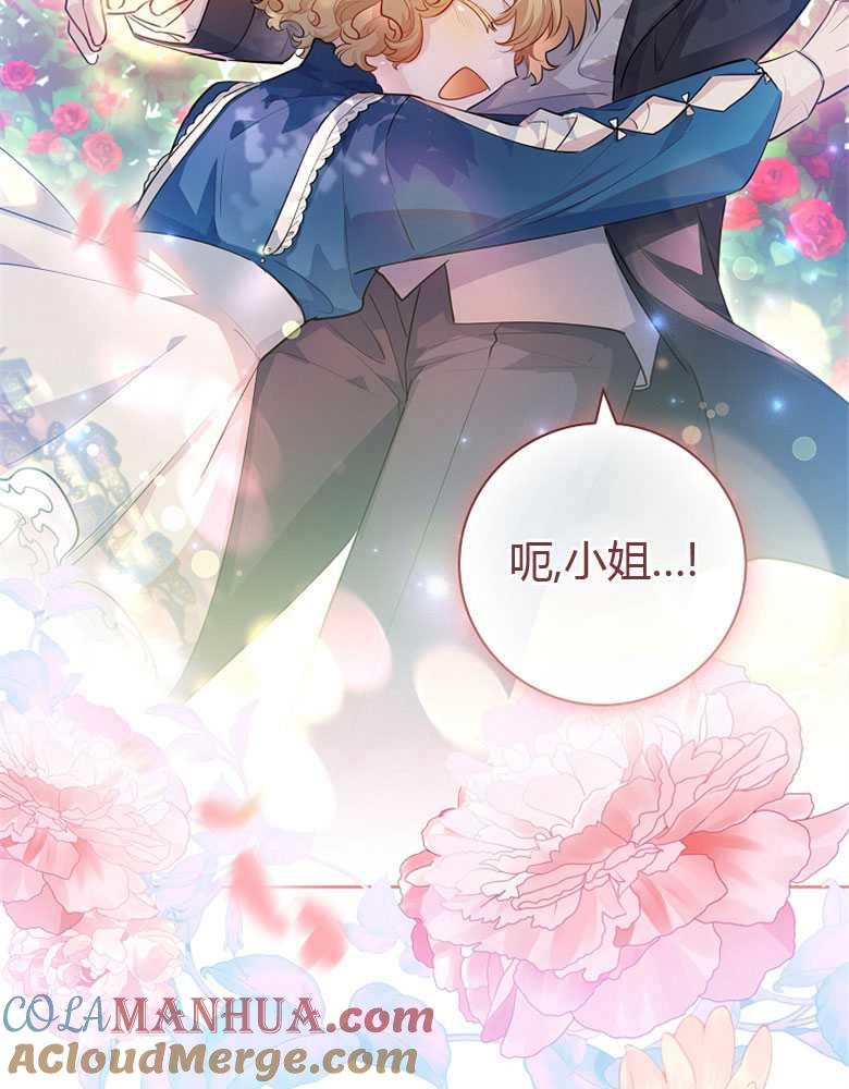 男主大人，我尊重你的取向 - 第07话 - 第21张图