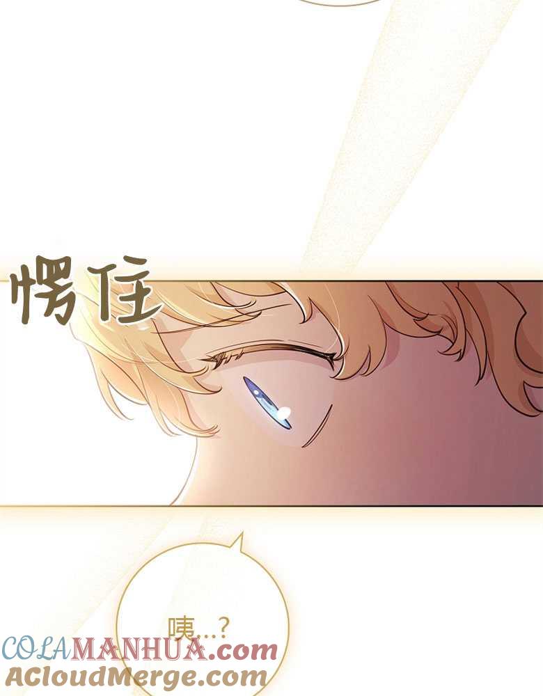 男主大人，我尊重你的取向 - 第07话 - 第109张图