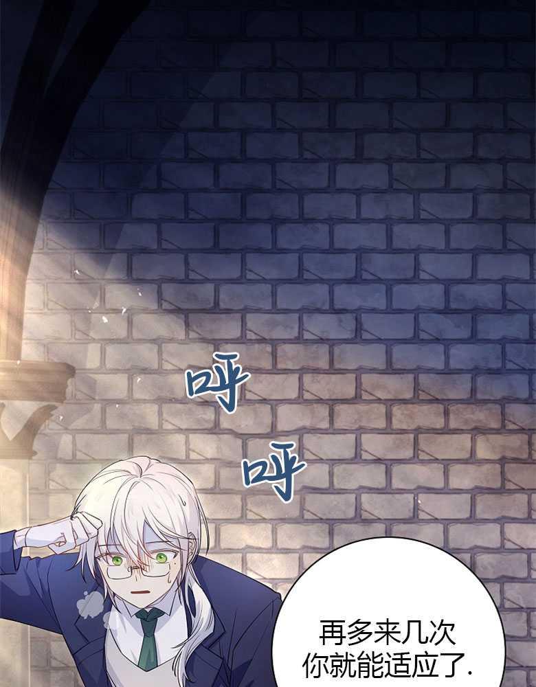 男主大人，我尊重你的取向 - 第07话 - 第75张图