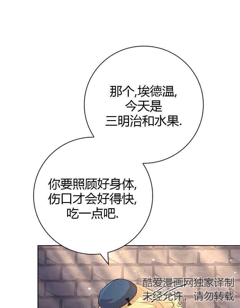 男主大人，我尊重你的取向 - 第07话 - 第107张图