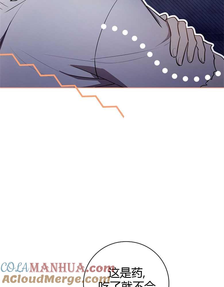 男主大人，我尊重你的取向 - 第08话 - 第113张图