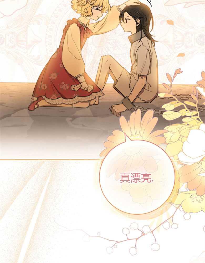 男主大人，我尊重你的取向 - 第08话 - 第104张图