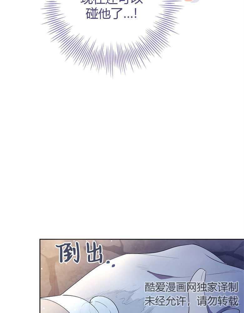 男主大人，我尊重你的取向 - 第08话 - 第88张图