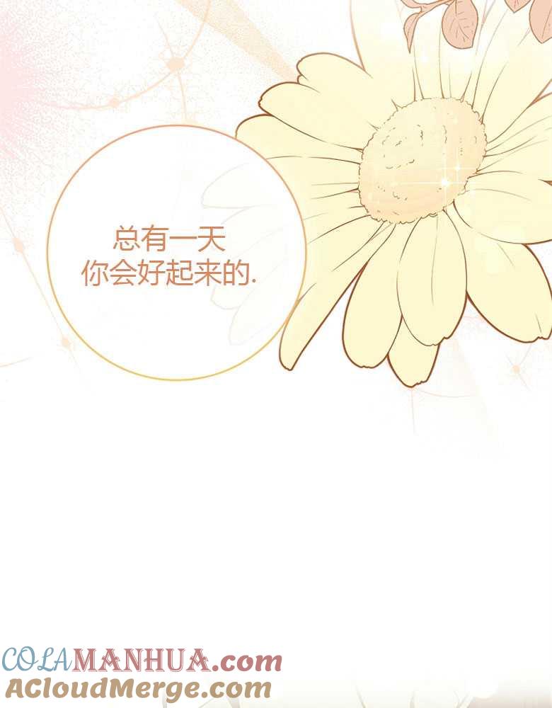 男主大人，我尊重你的取向 - 第08话 - 第121张图