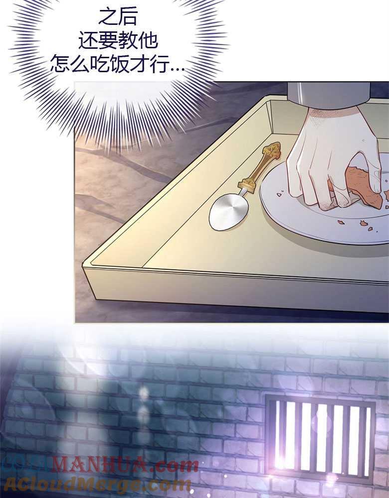 男主大人，我尊重你的取向 - 第08话 - 第65张图