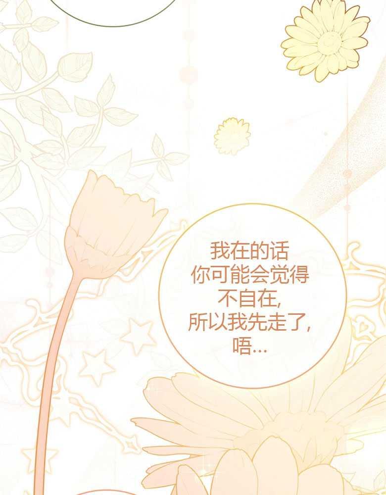 男主大人，我尊重你的取向 - 第08话 - 第118张图